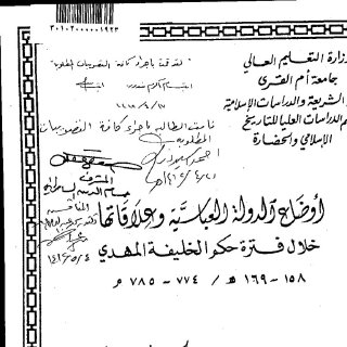أوضاع الدولة العباسية  وعلاقاتها