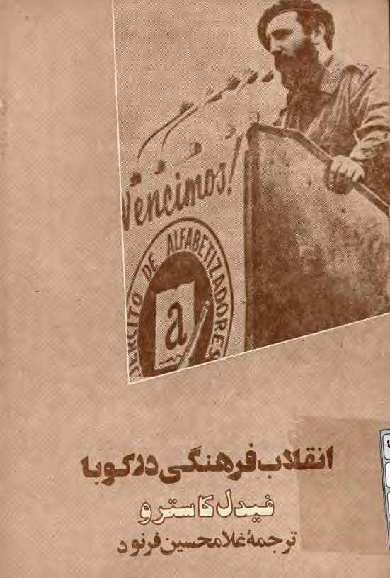 انقلاب فرهنگی در کوبا