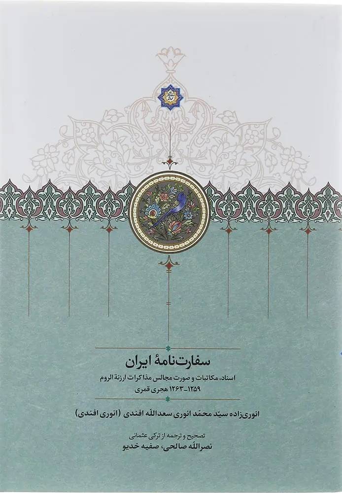 سفارت‌نامه ایران