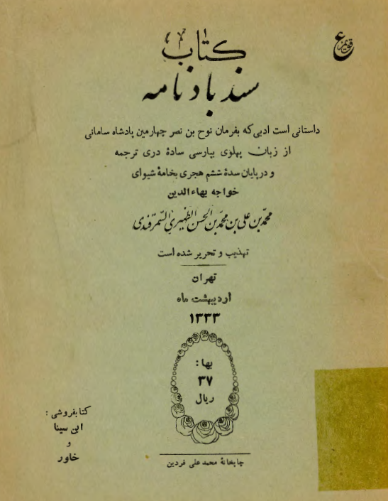 سندبادنامه