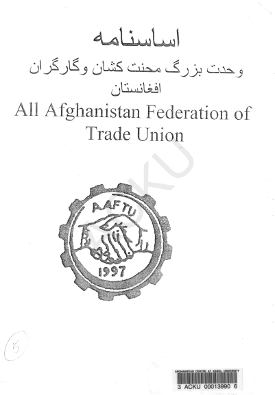 اساسنامه وحدت بزرگ محنت کشان و کارگران افغانستان