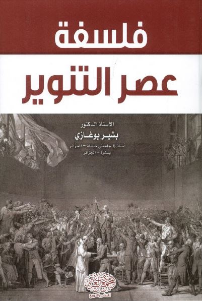 فلسفه عصر التنویر