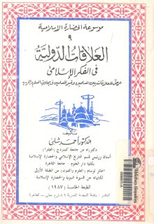 موسوعة الحضارة الاسلامية 9
