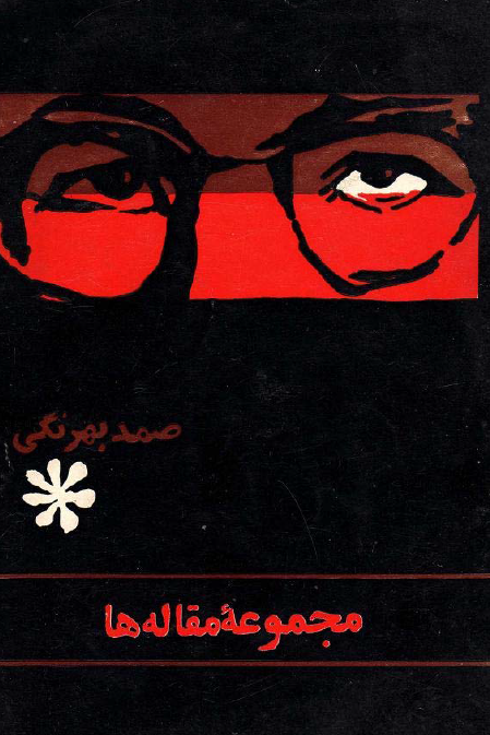 مجموعه مقاله ها