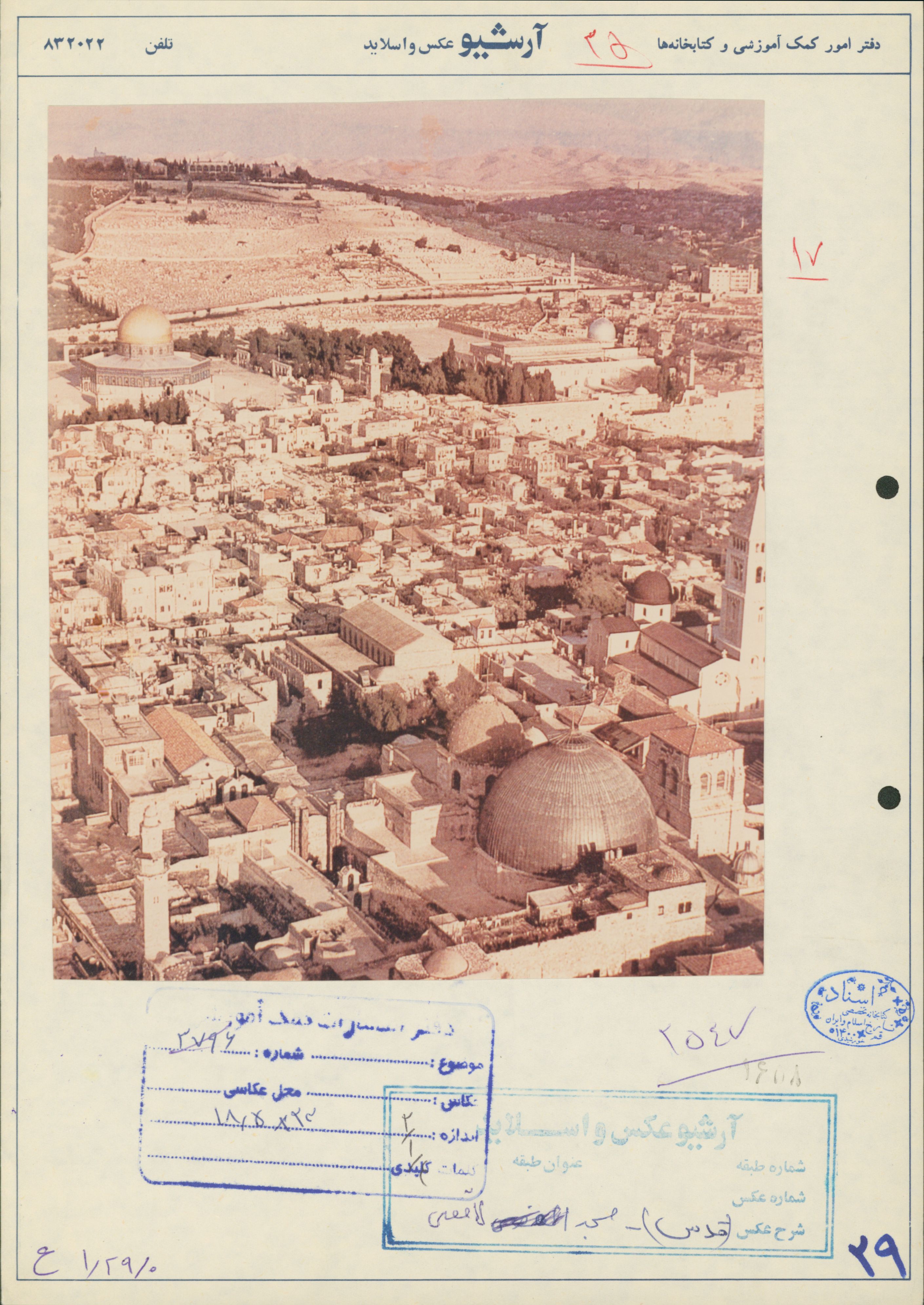 قدس شريف و مسجد الاقصي در فلسطین