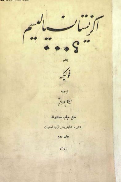 اگزیستانسیالیسم