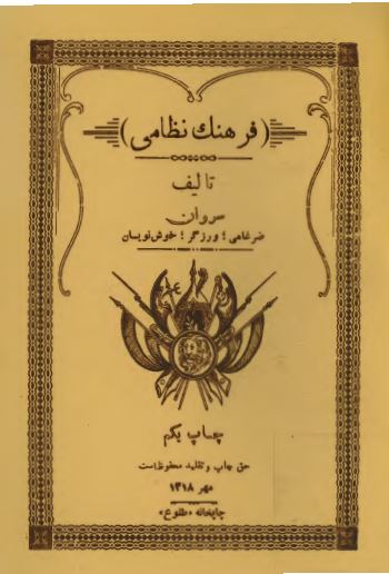 فرهنگ نظامی