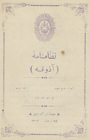 نظامنامه کلوب «آذوقه»