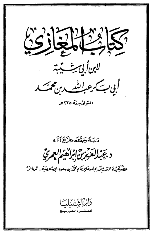 کتاب المغازي