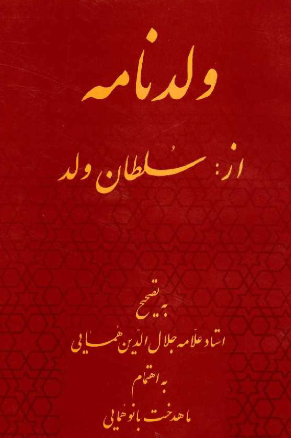 ولد نامه