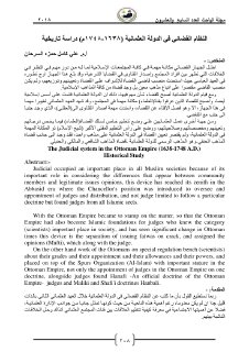 النظام القضائي في الدولة العثمانية