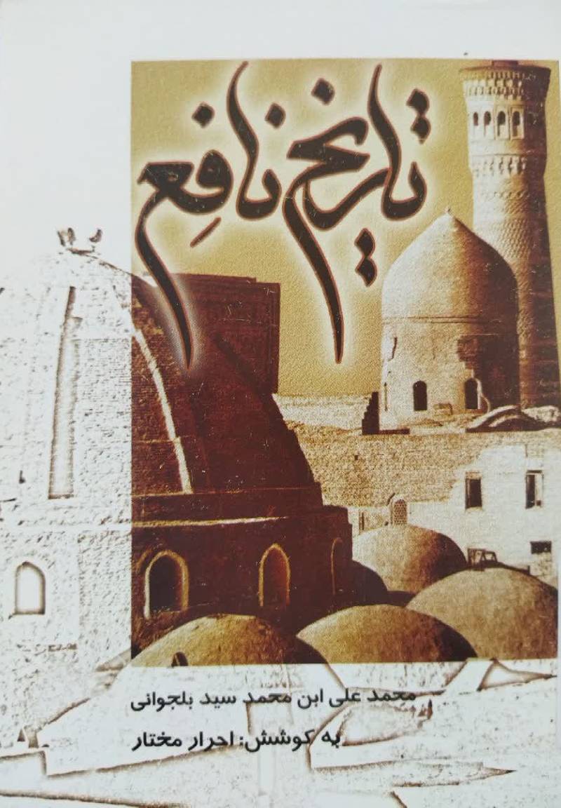 تاریخ نافع 