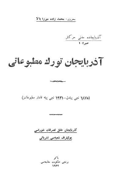 آذربایجان تورک مطبوعاتی