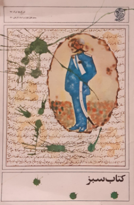 کتاب سبز