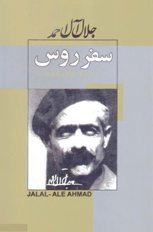 سفر روس