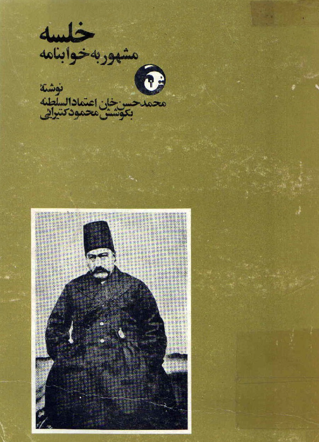 خلسه مشهور به خوابنامه