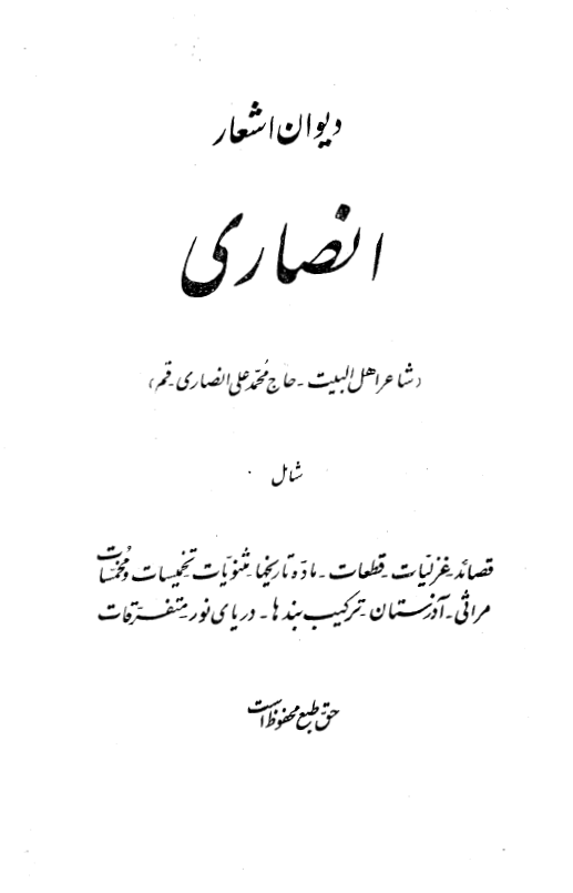 دیوان اشعار انصاری