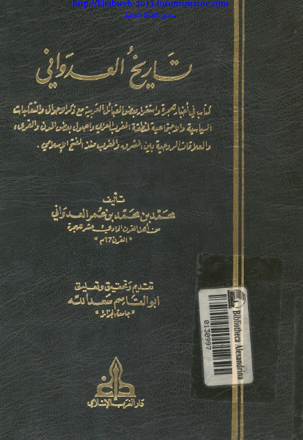 تاريخ العدواني