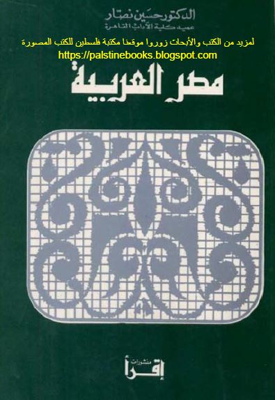 مصر العربيه
