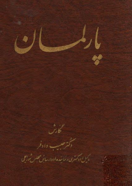 پارلمان