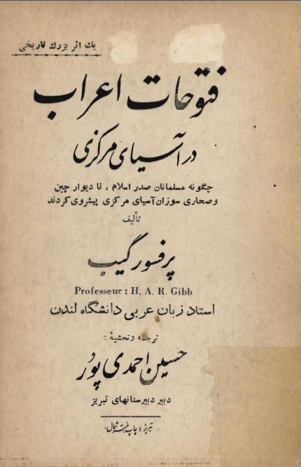 فتوحات اعراب در آسیای مرکزی