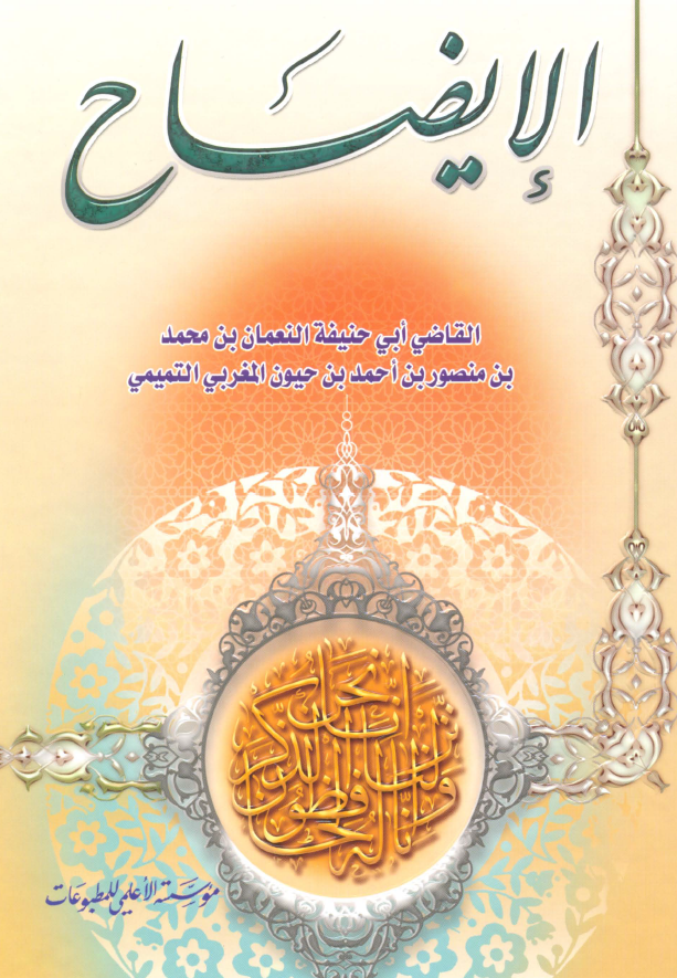 الايضاح