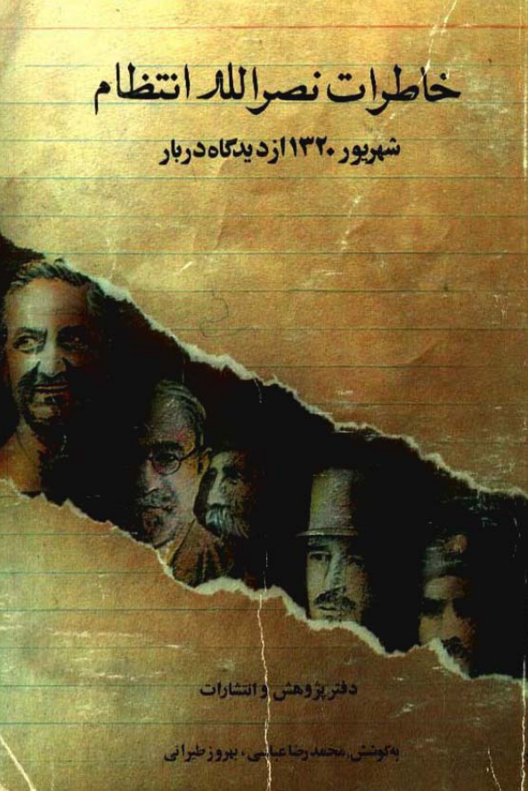 خاطرات نصرالله انتظام
