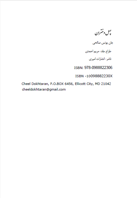 چهل دختران