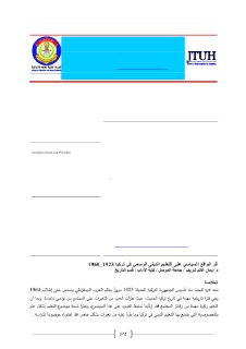 أثر الواقع السياسي على التعليم الديني الرسمي 