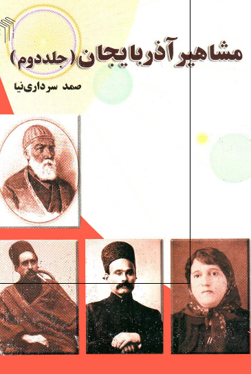 مشاهير آذربايجان