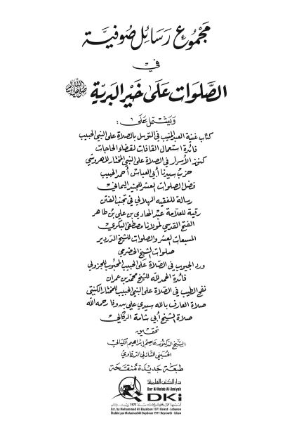 مجموع رسائل صوفیه فی الصلوات علی خیر البریه 