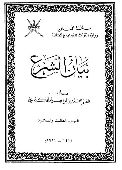 بیان الشرع 