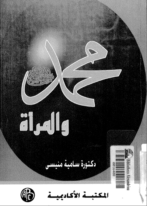 محمد و المراه