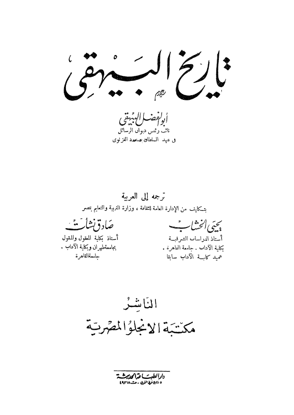 تاريخ البيهقي