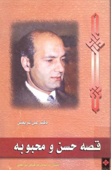 قصه حسن و محبوبه