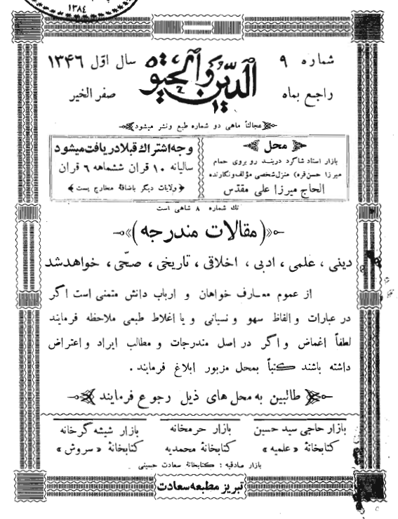 الدين و الحيوة (سال اول)