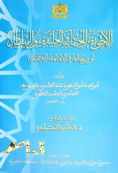 الاجوبه الحسان في الخلیفه و السلطان او رساله في الامامه العظمی