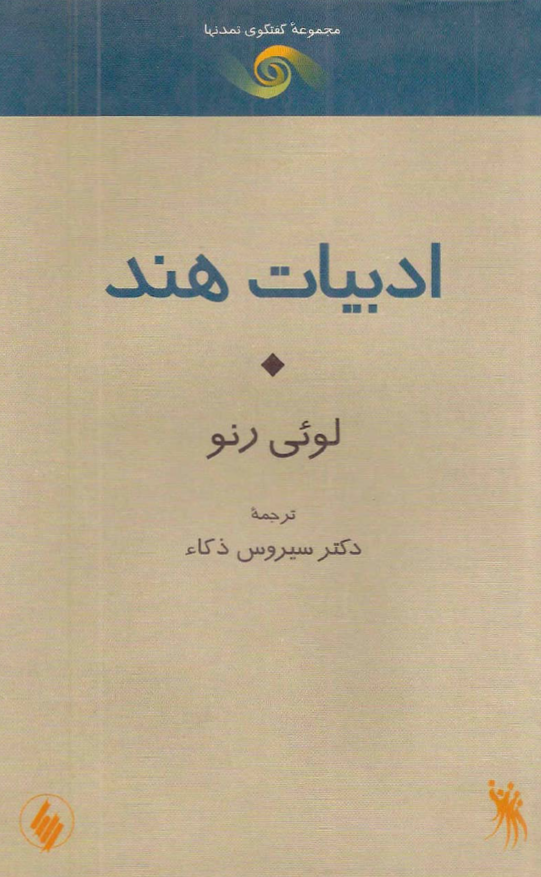 ادبيات هند
