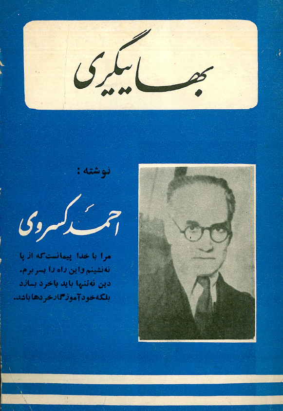 بهاييگري
