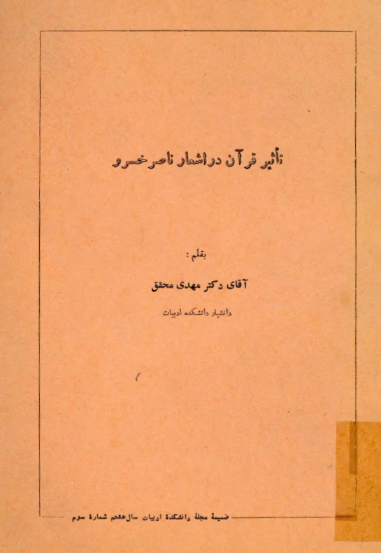 تاثير قرآن در اشعار ناصر خسرو