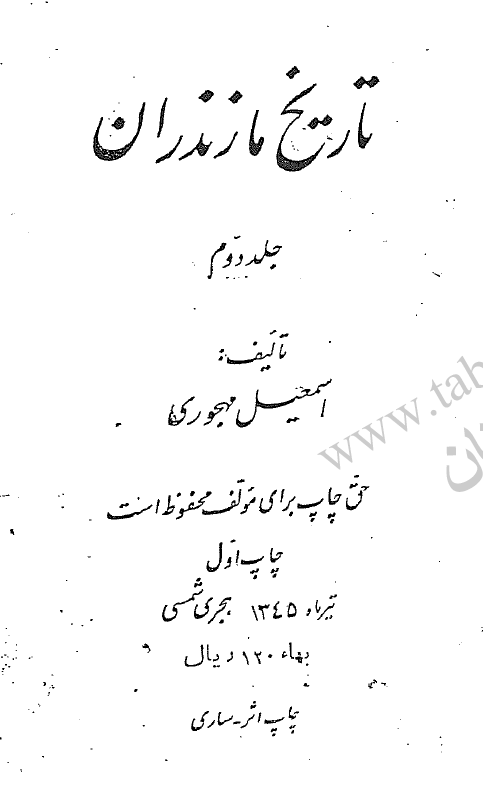 تاريخ مازندران