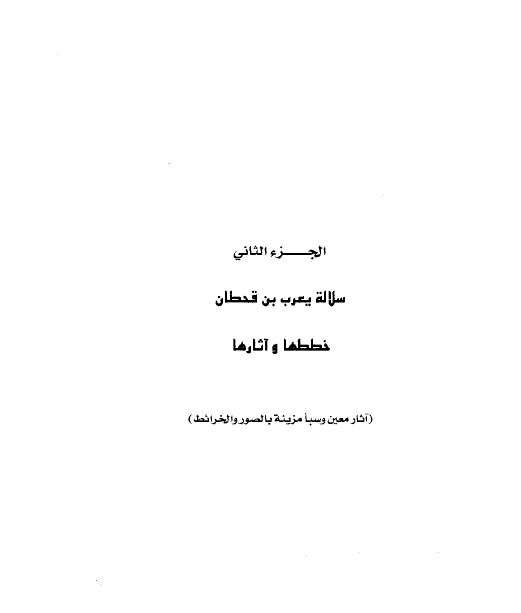 تاريخ اليمن الثقافی