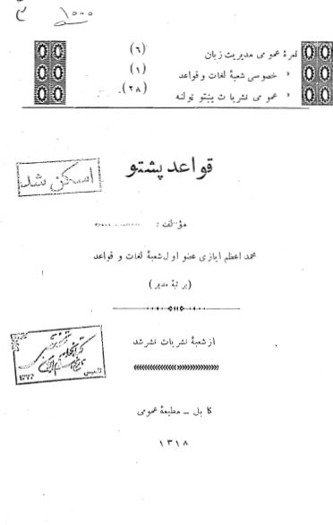 قواعد پشتو