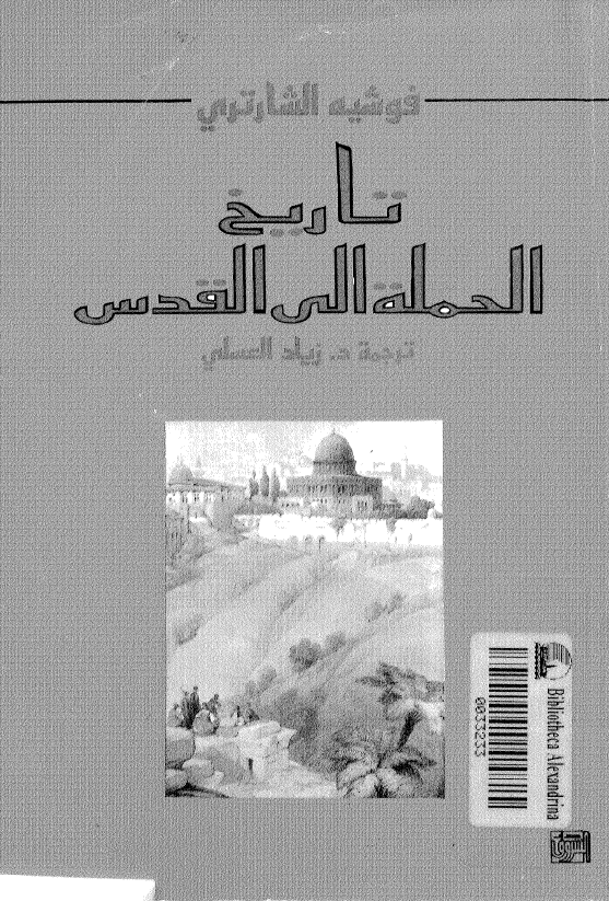 تاریخ الحمله الی القدس