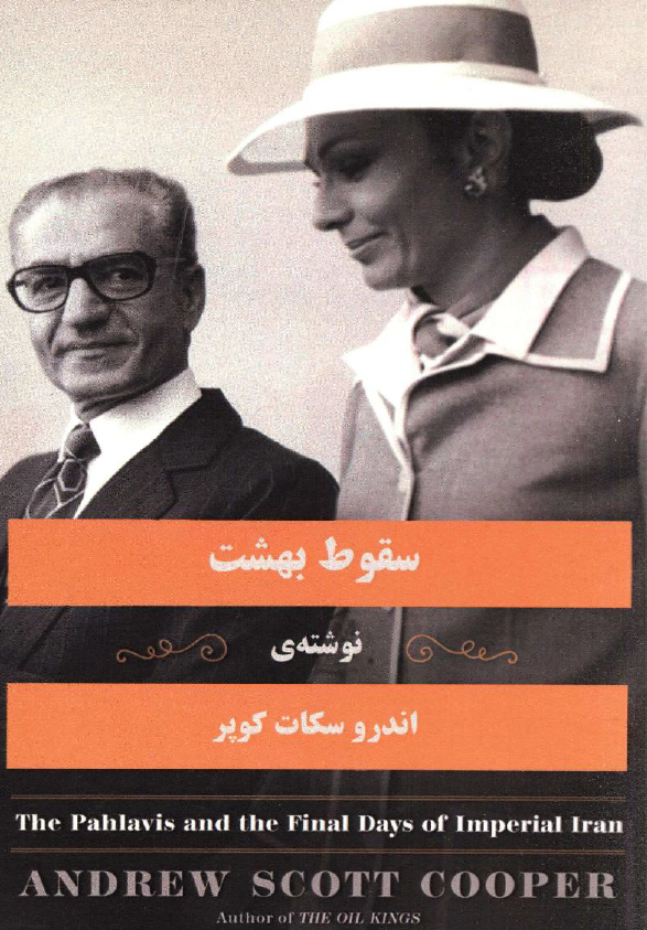 سقوط بهشت