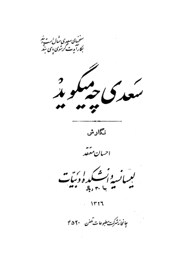 سعدي چه مي گويد