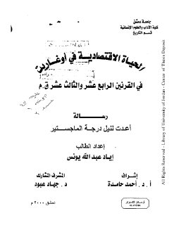 الحياة الاقتصادية في أوغاريت إياد عبد الله