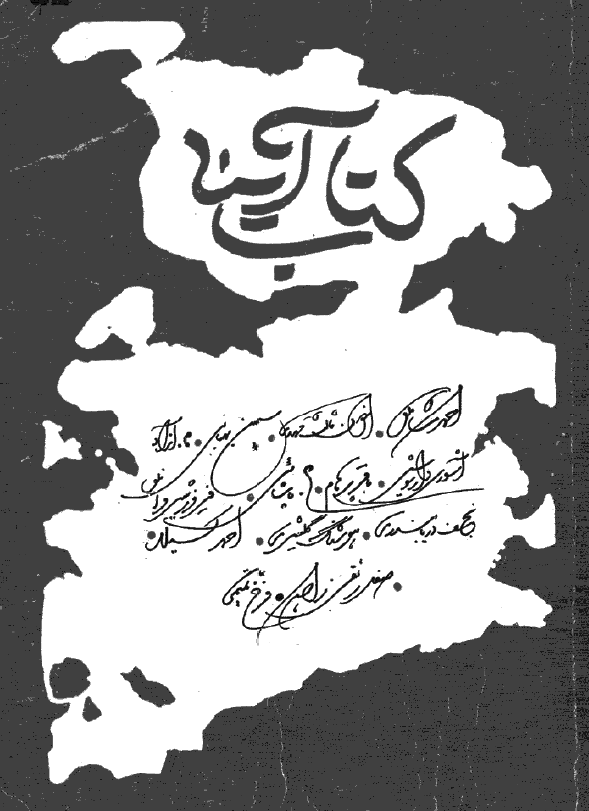 کتاب آينه