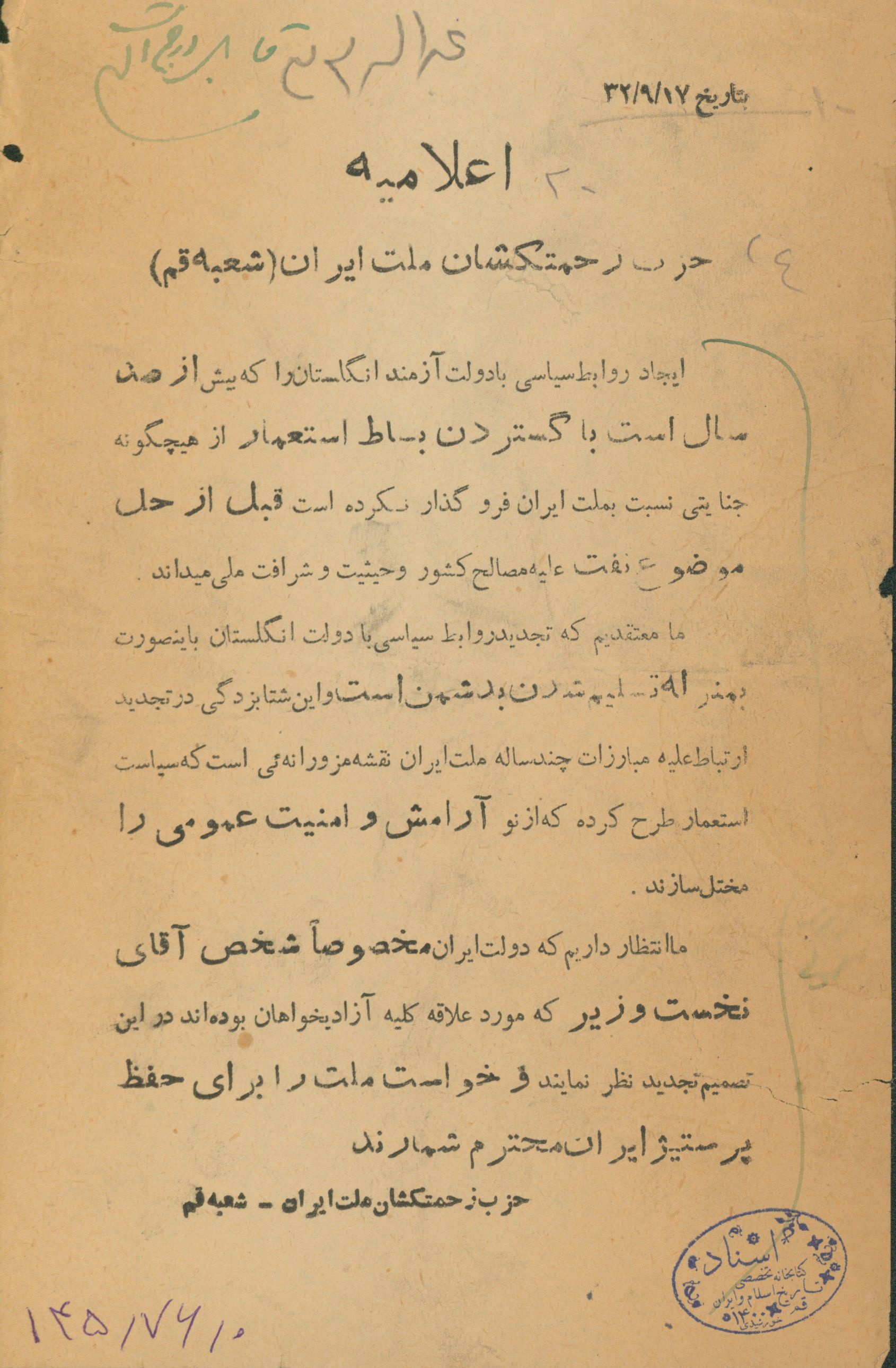 اعلامیه حزب زحمتکشان ایران با موضوع رابطه با انگلستان