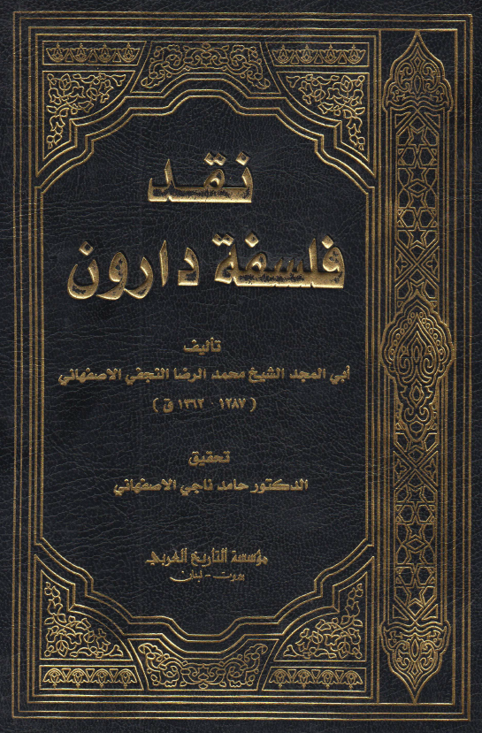 نقد فلسفه دارون